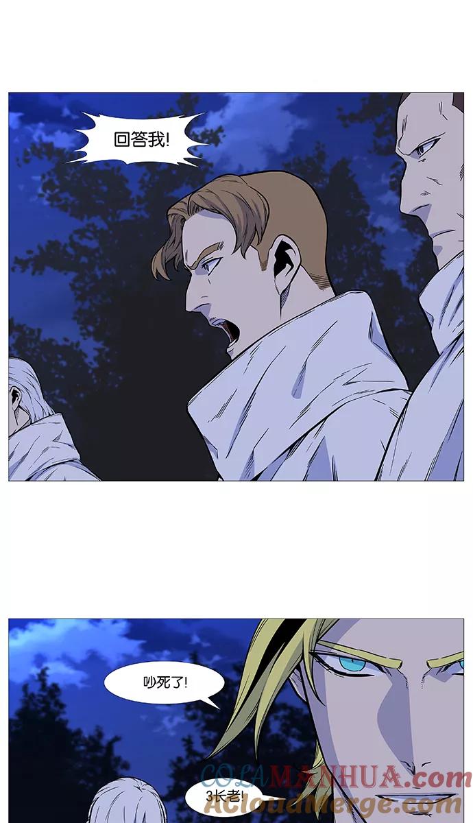 大贵族 第489话 第55页