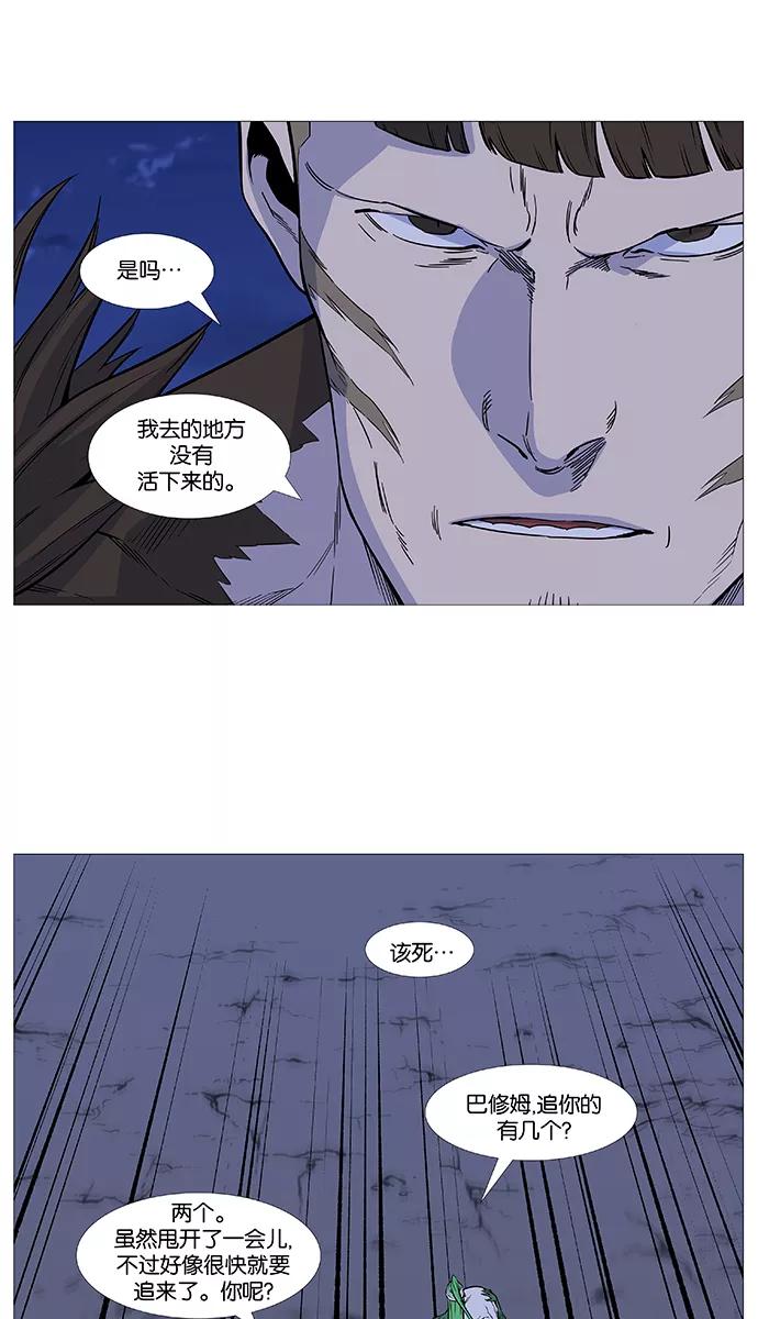 大贵族 第489话 第27页
