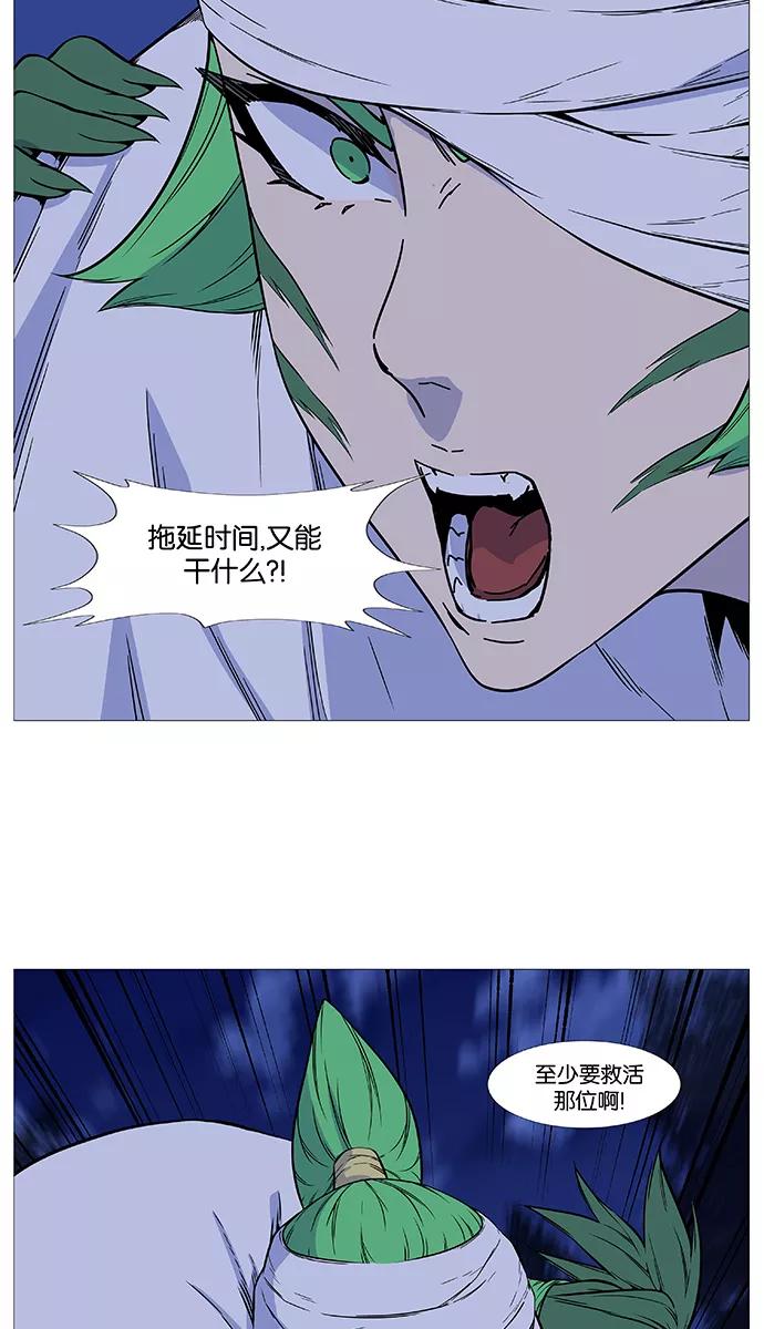 大贵族 第489话 第32页
