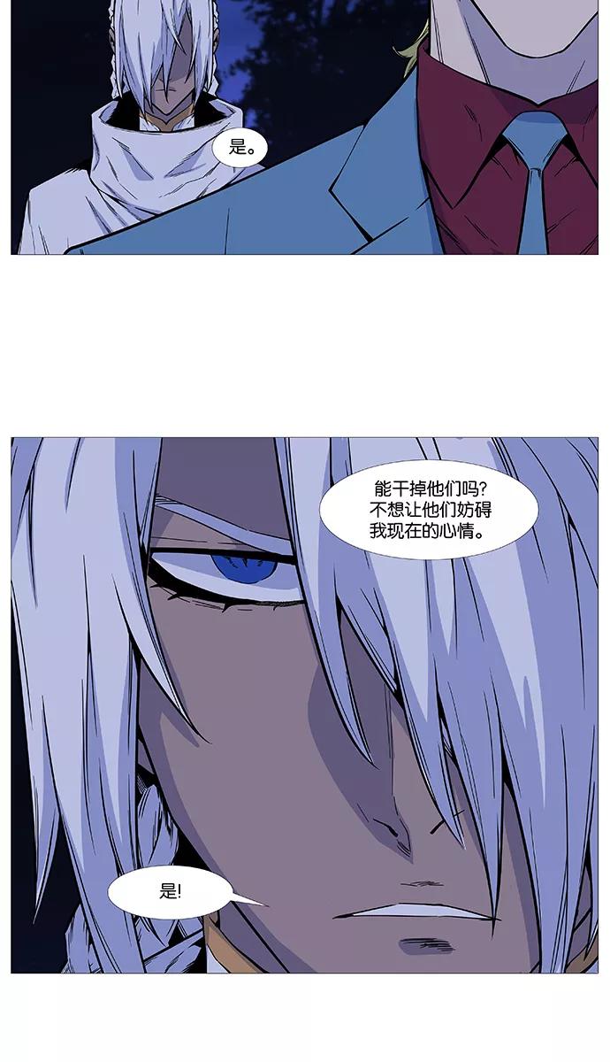 大贵族 第489话 第56页