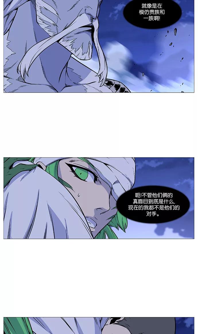 大贵族 第489话 第8页