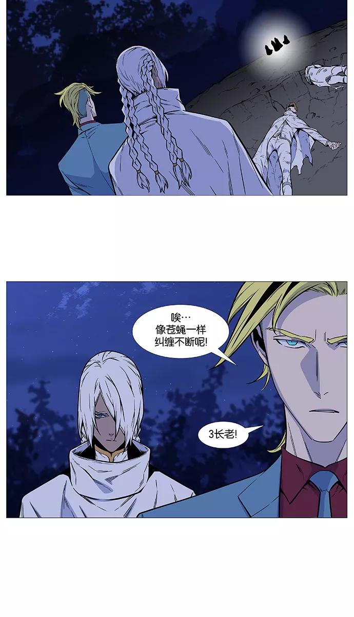大贵族 第490话 第14页