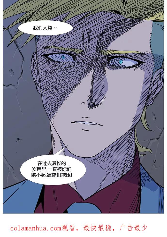 大贵族 第490话 第68页