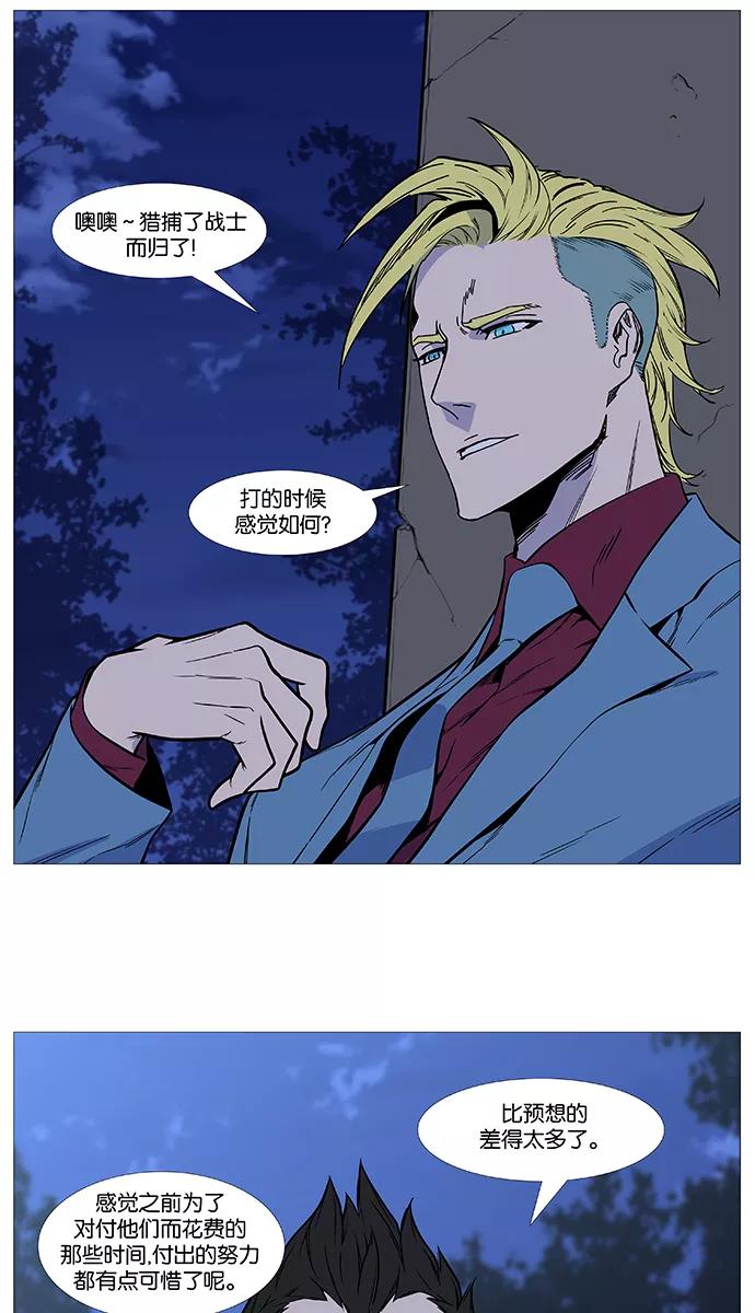 大贵族 第490话 第62页