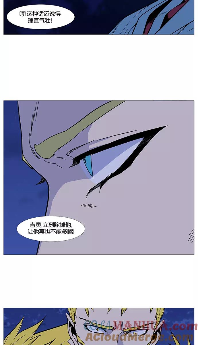 大贵族 第491话 第61页