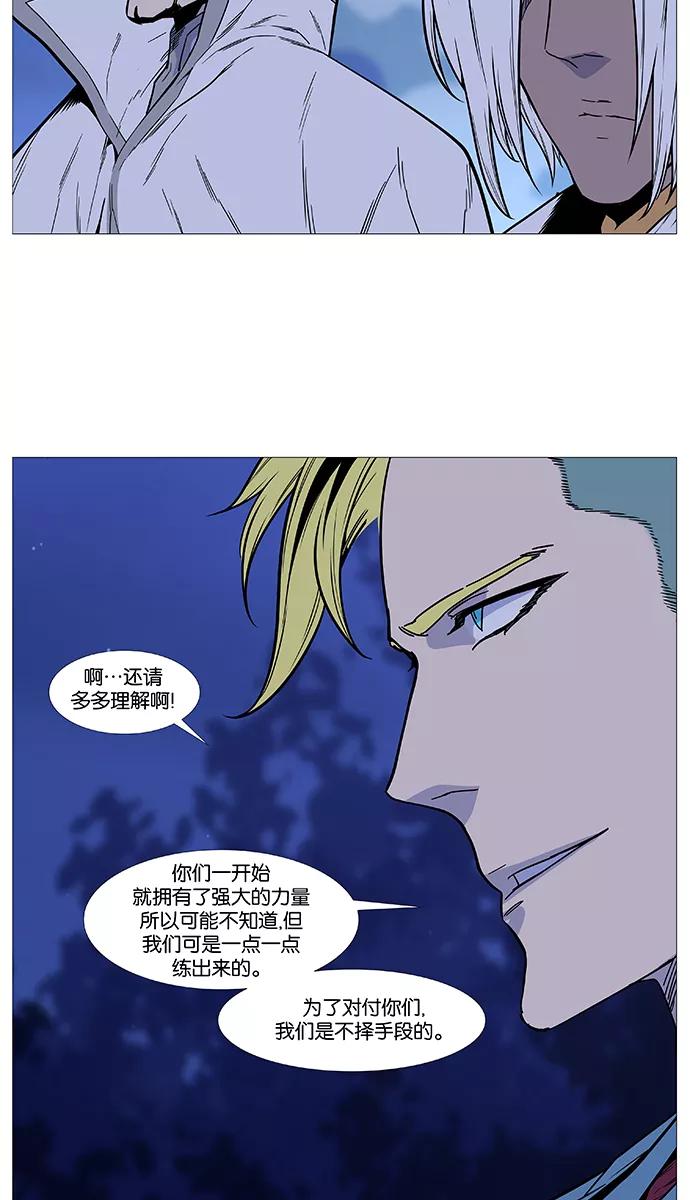 大贵族 第491话 第60页