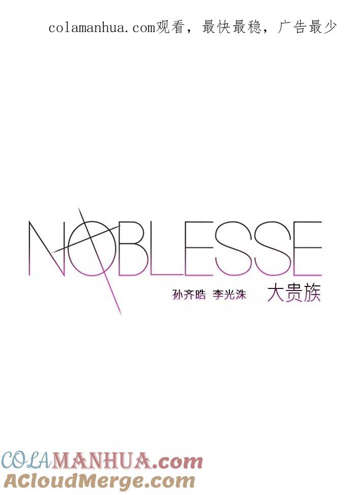 大贵族 第492话 第1页