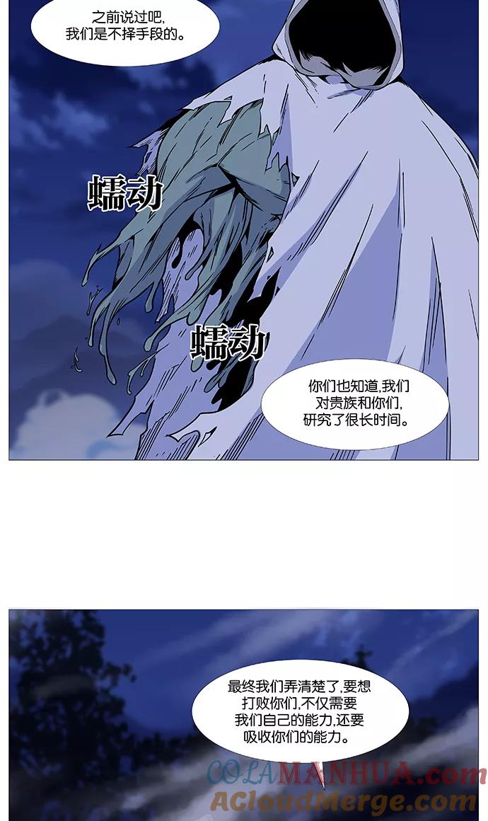 大贵族 第492话 第55页
