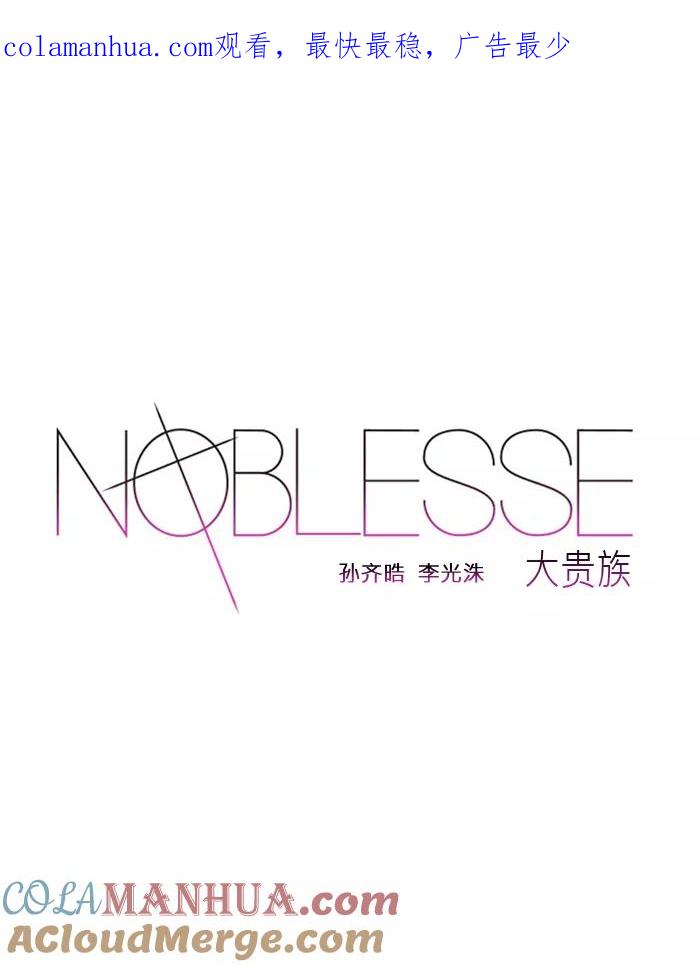 大贵族 第493话 第1页