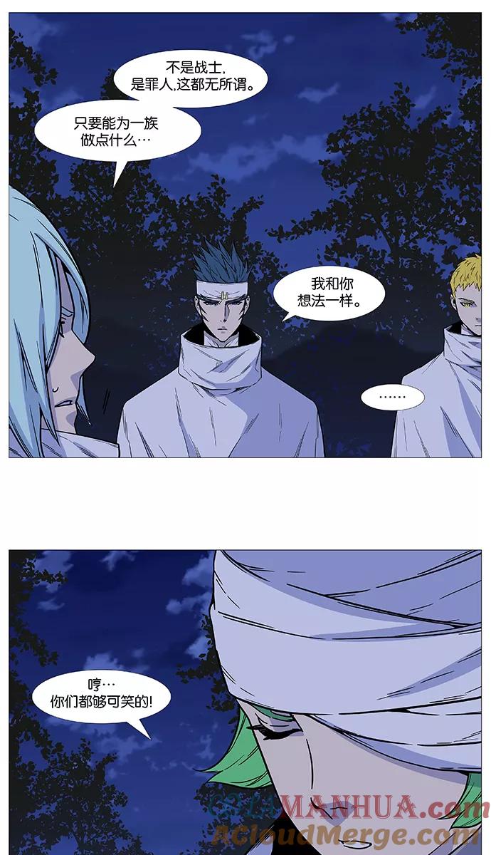 大贵族 第493话 第10页