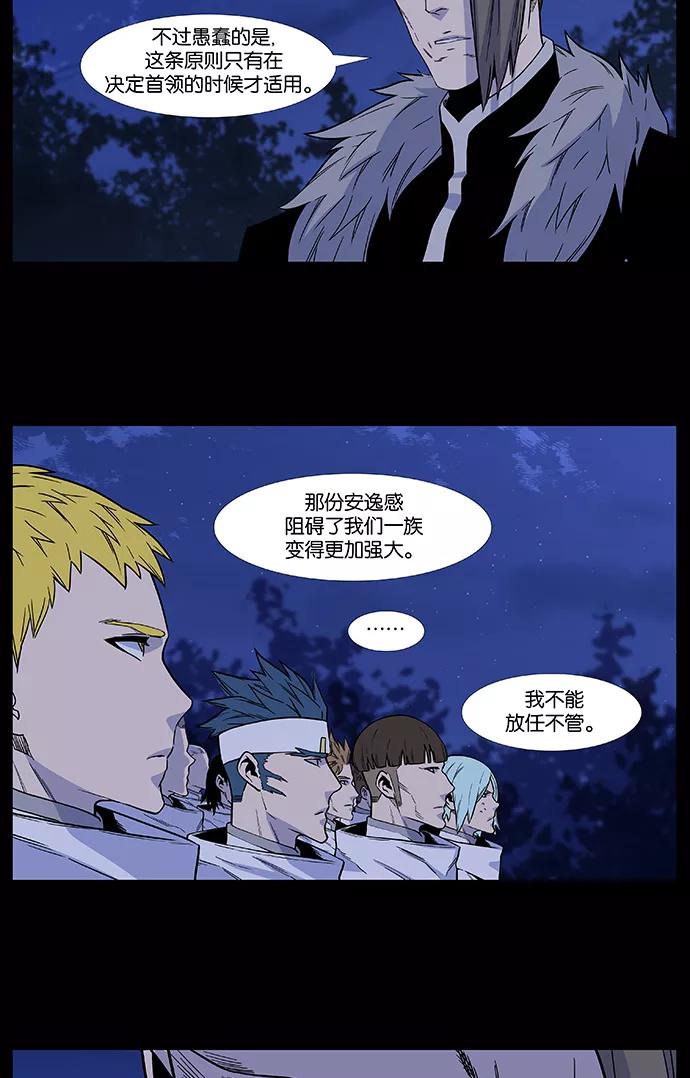 大贵族 第493话 第3页