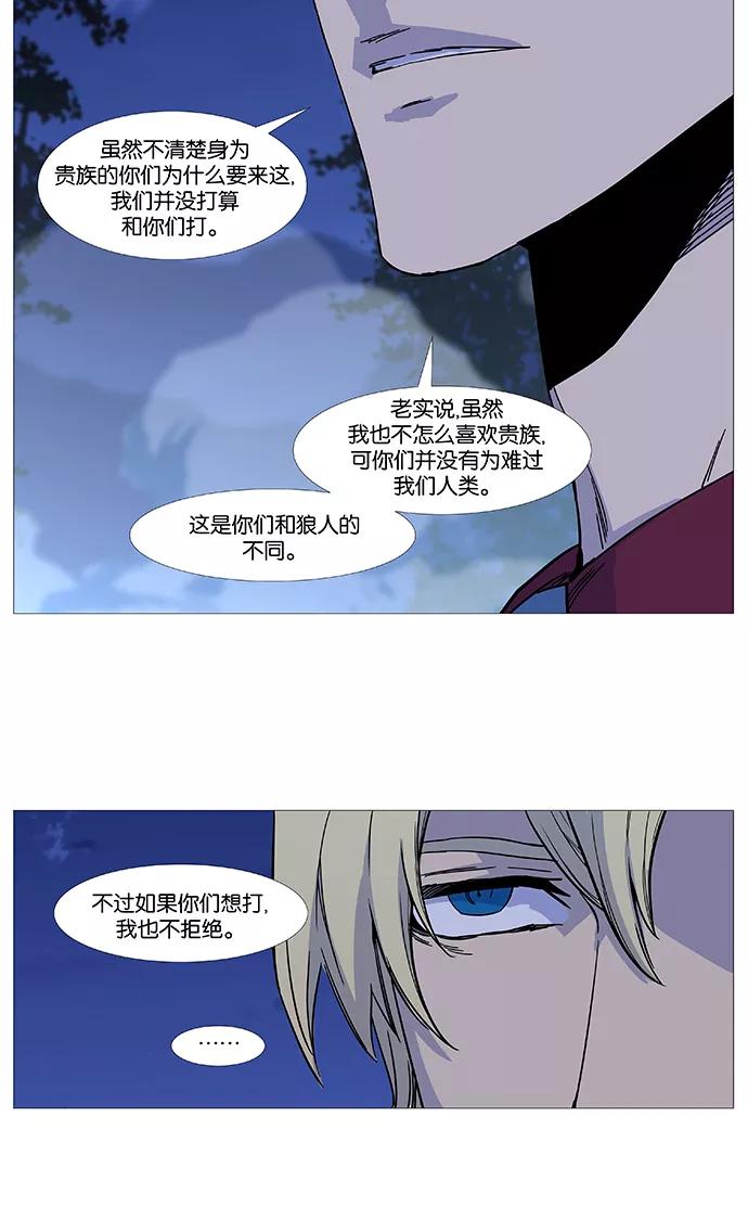大贵族 第494话 第12页