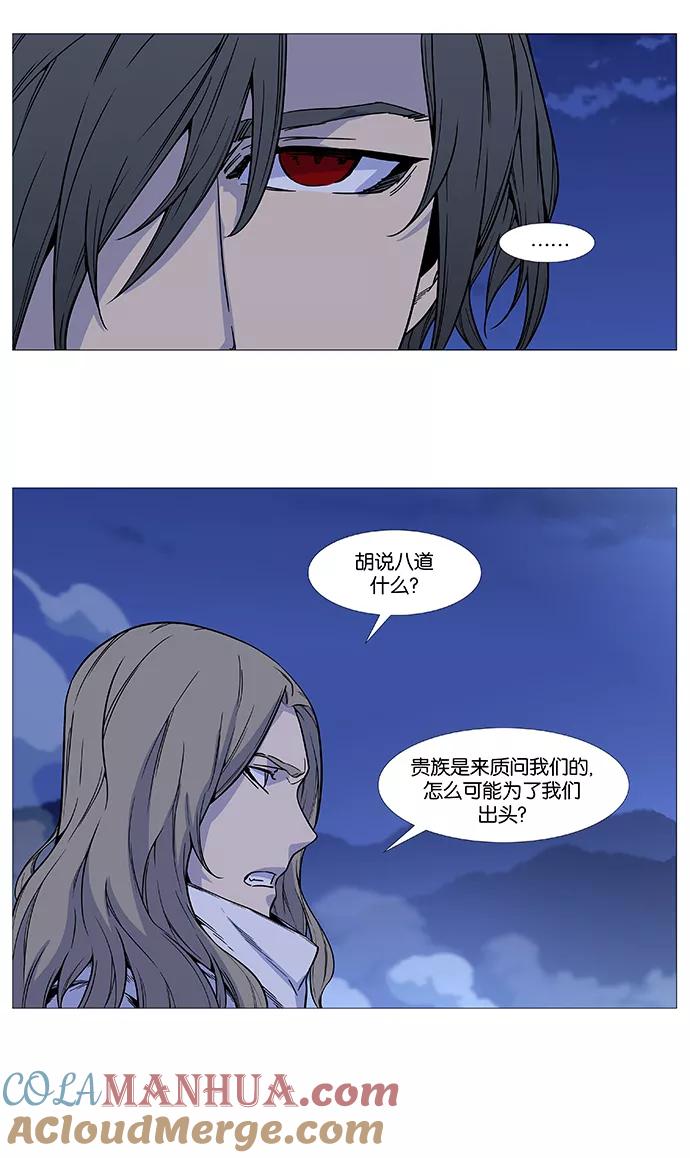 大贵族 第494话 第13页