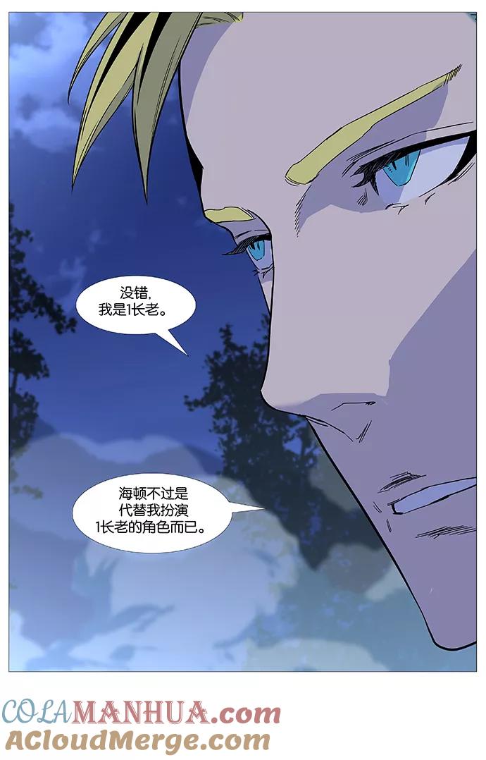 大贵族 第494话 第7页