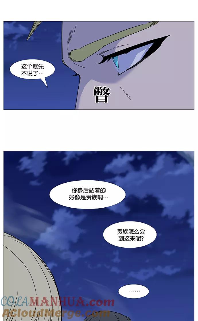大贵族 第494话 第10页