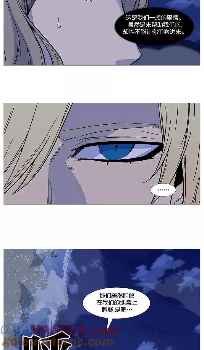 大贵族 第494话 第16页