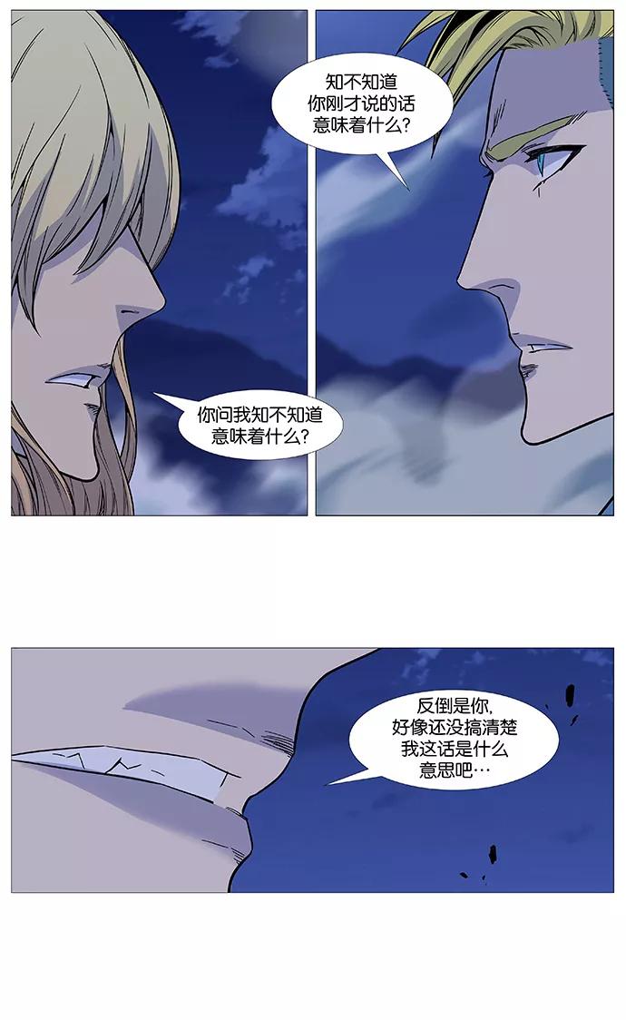 大贵族 第495话 第3页