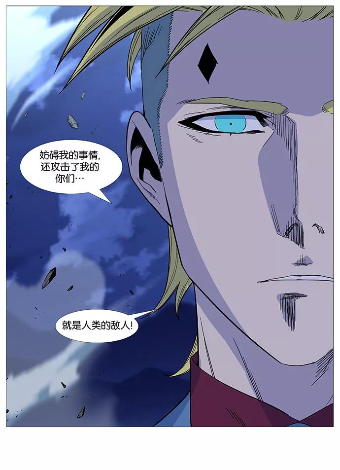大贵族 第495话 第27页