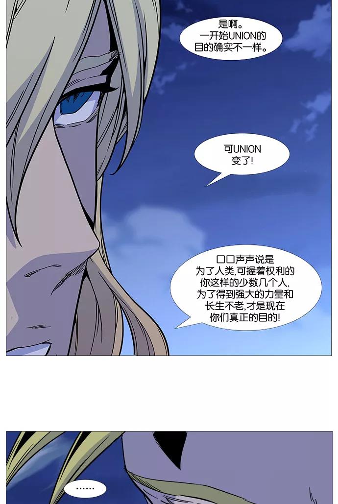 大贵族 第495话 第41页