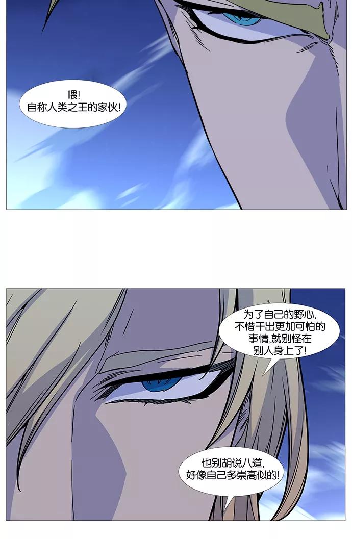 大贵族 第495话 第42页