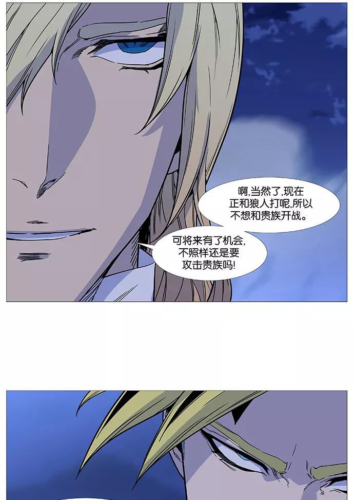 大贵族 第495话 第35页