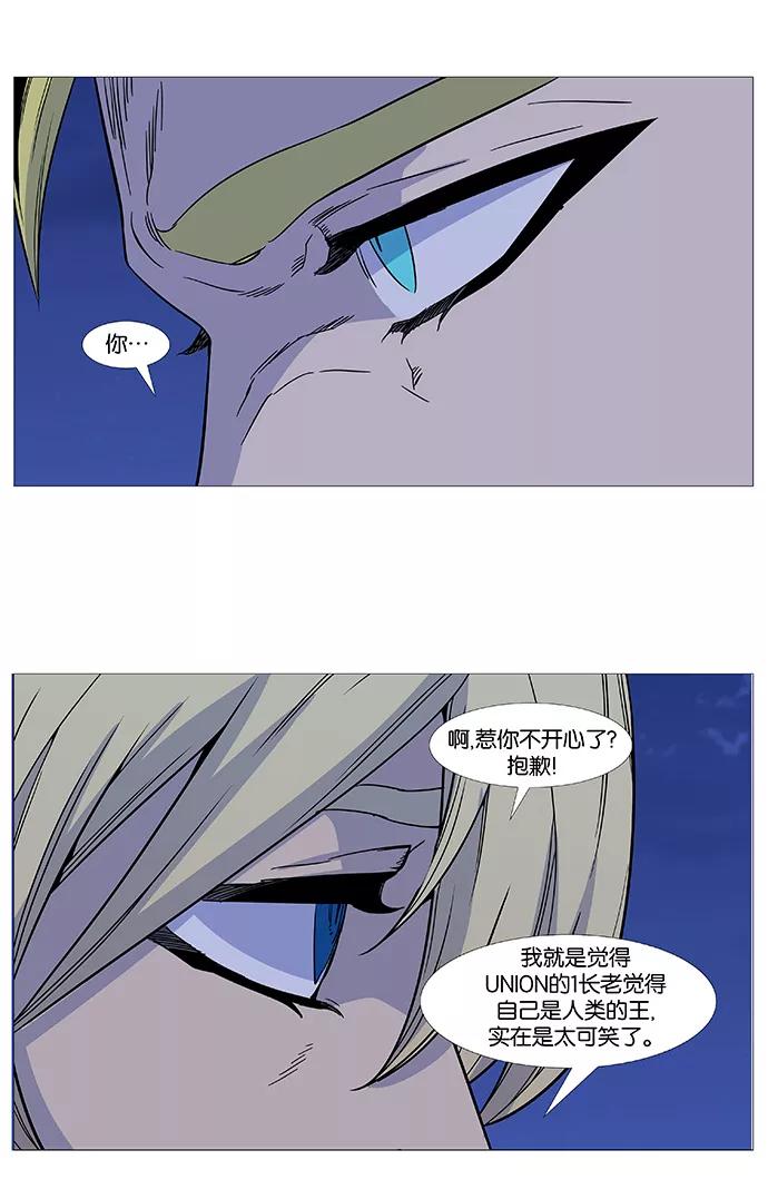 大贵族 第495话 第32页
