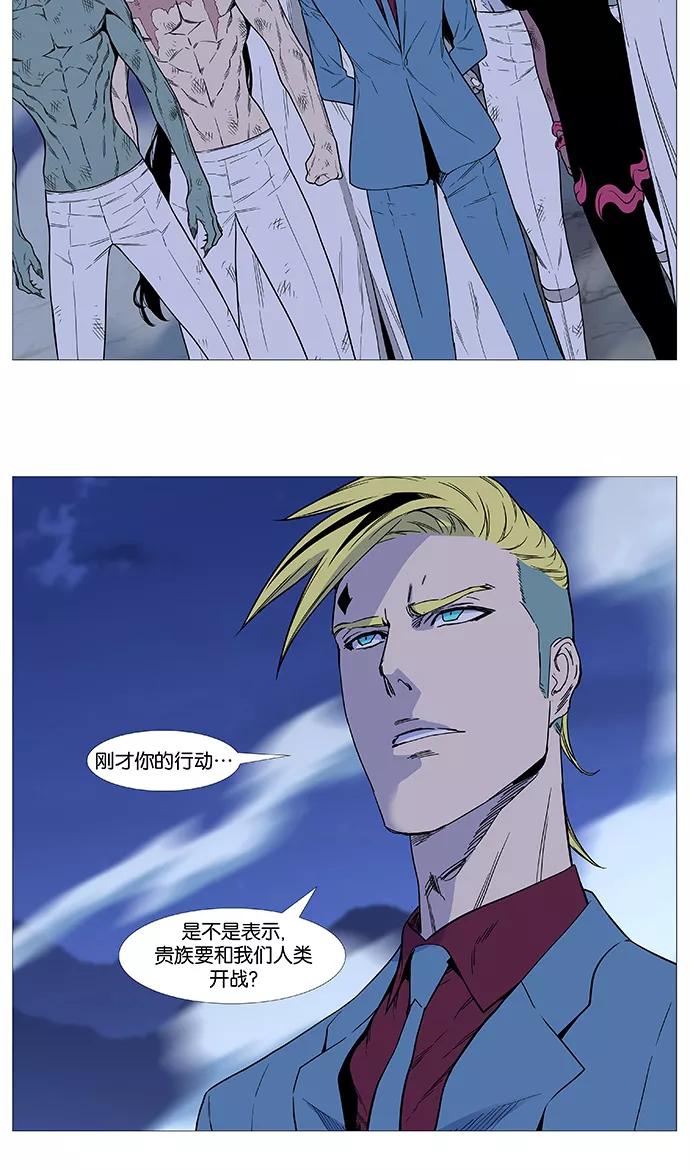 大贵族 第495话 第23页