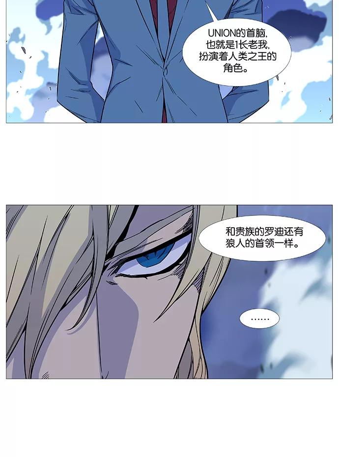 大贵族 第495话 第26页