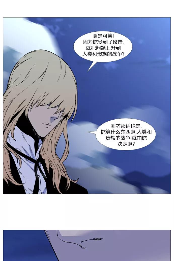 大贵族 第495话 第24页