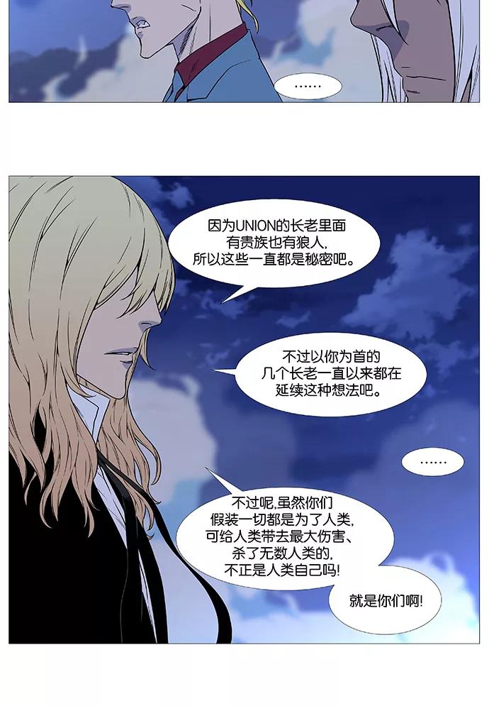 大贵族 第495话 第39页