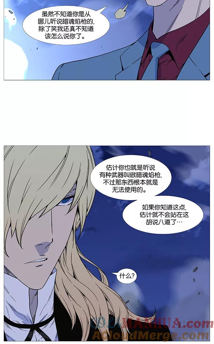 大贵族 第496话 第7页