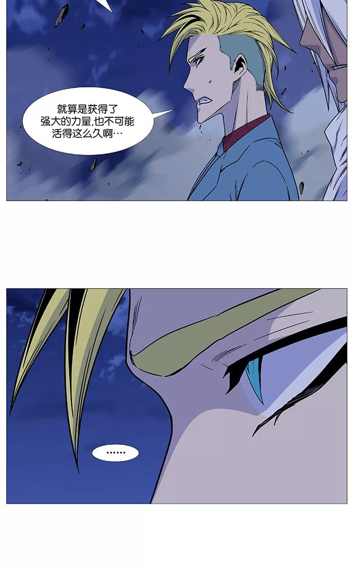 大贵族 第497话 第14页