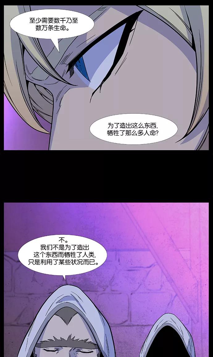 大贵族 第497话 第42页