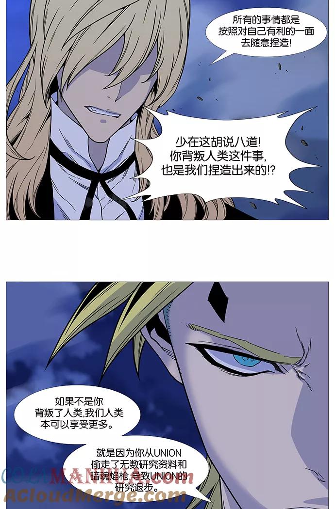 大贵族 第497话 第16页
