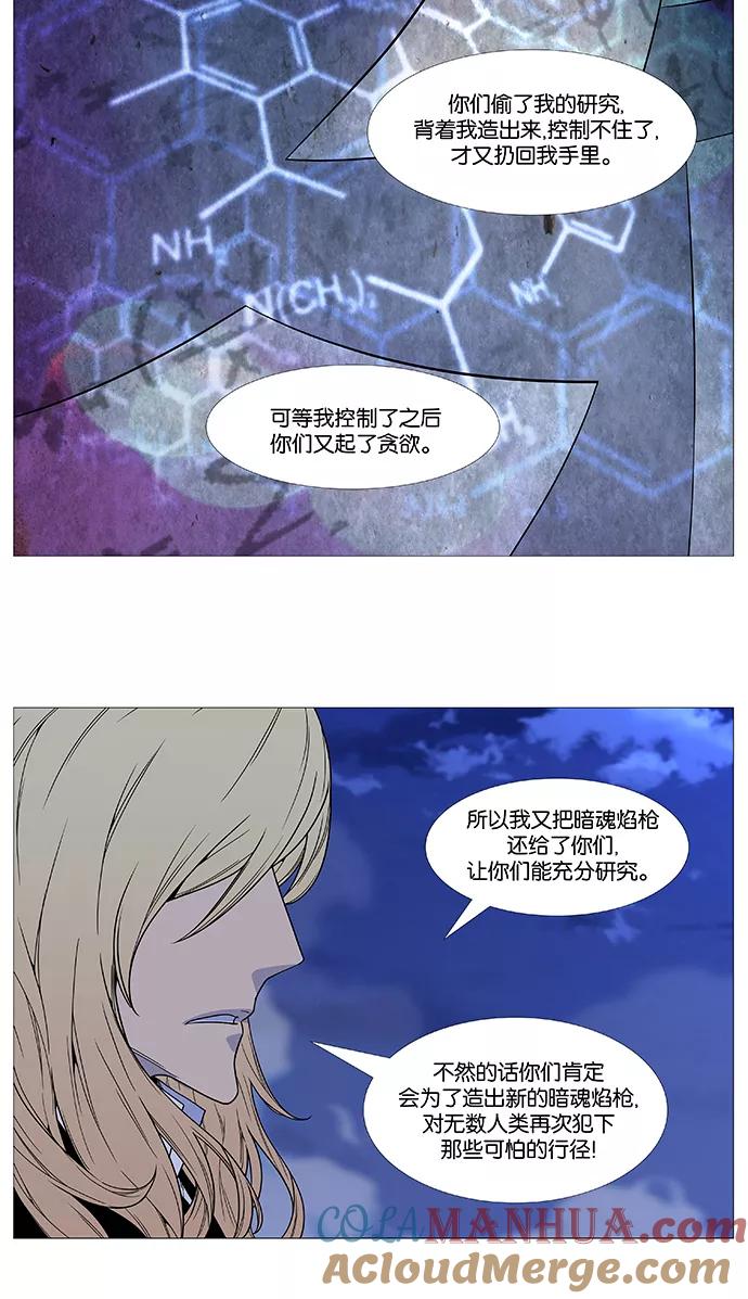 大贵族 第497话 第19页