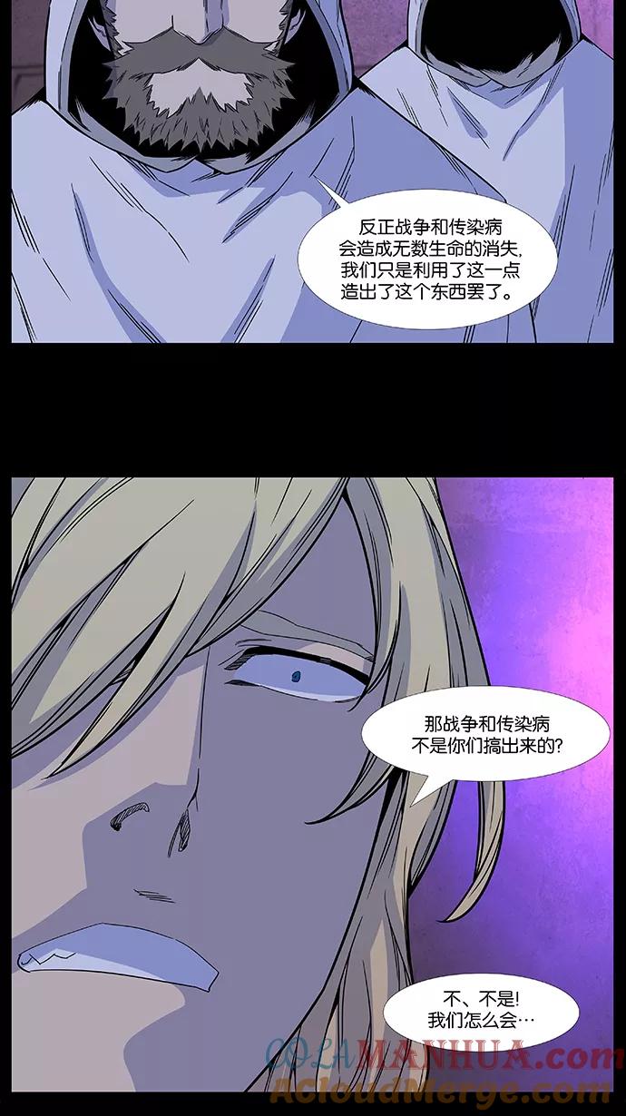 大贵族 第497话 第43页