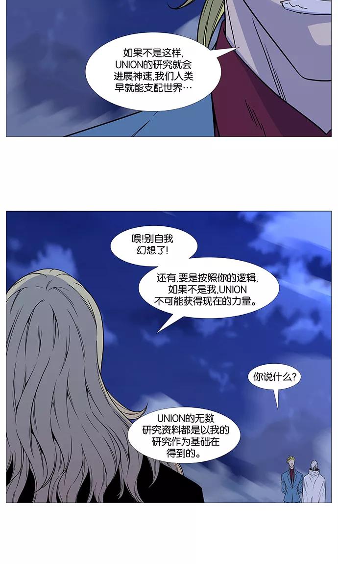 大贵族 第497话 第17页