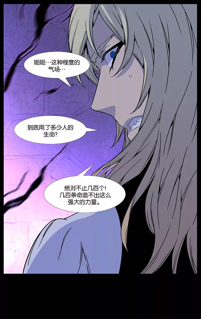 大贵族 第497话 第41页