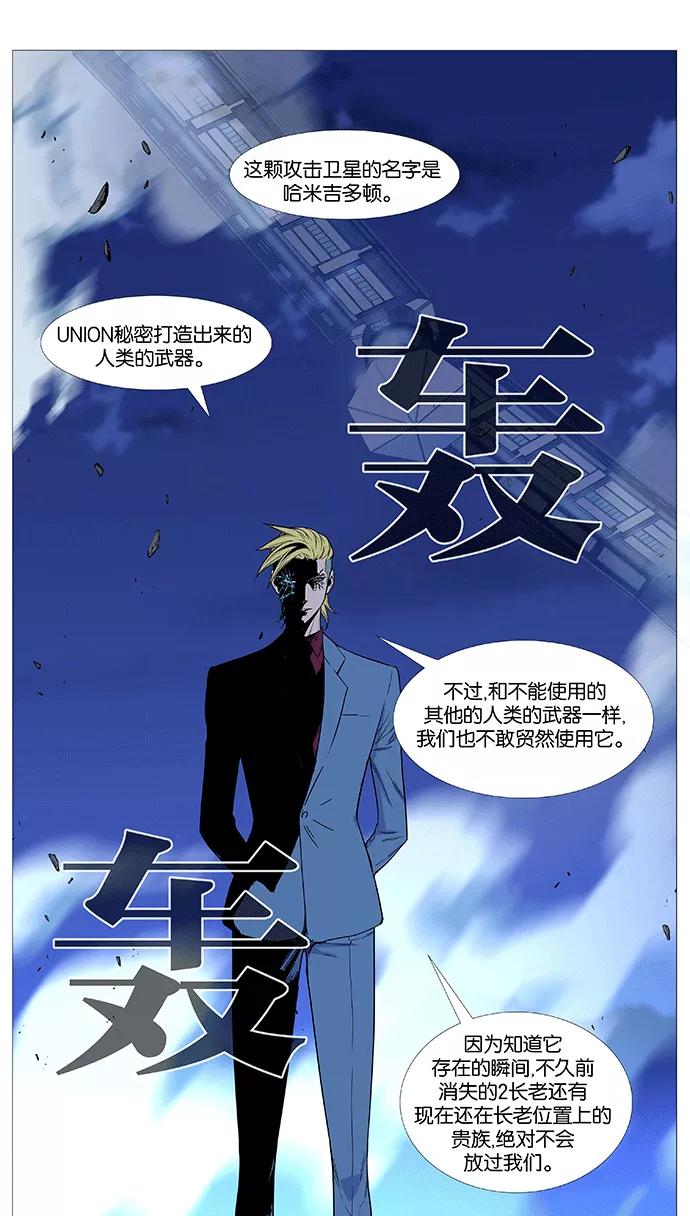 大贵族 第498话 第27页