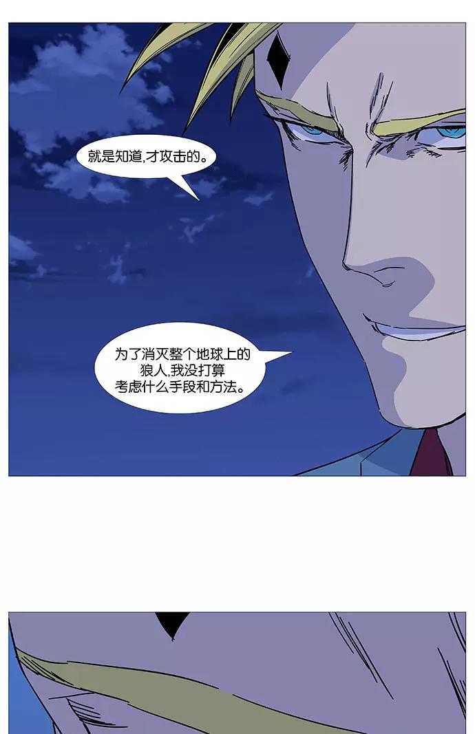 大贵族 第498话 第30页