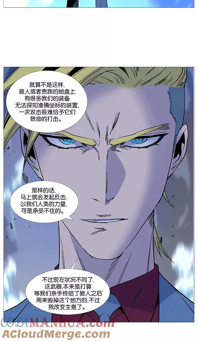 大贵族 第498话 第28页