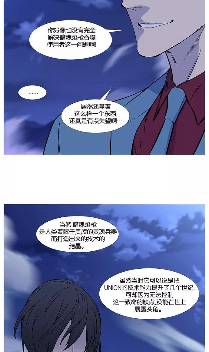 大贵族 第498话 第6页