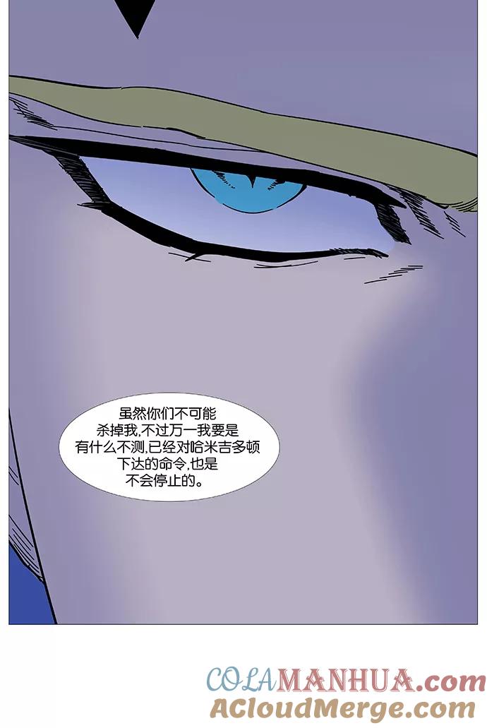 大贵族 第498话 第73页