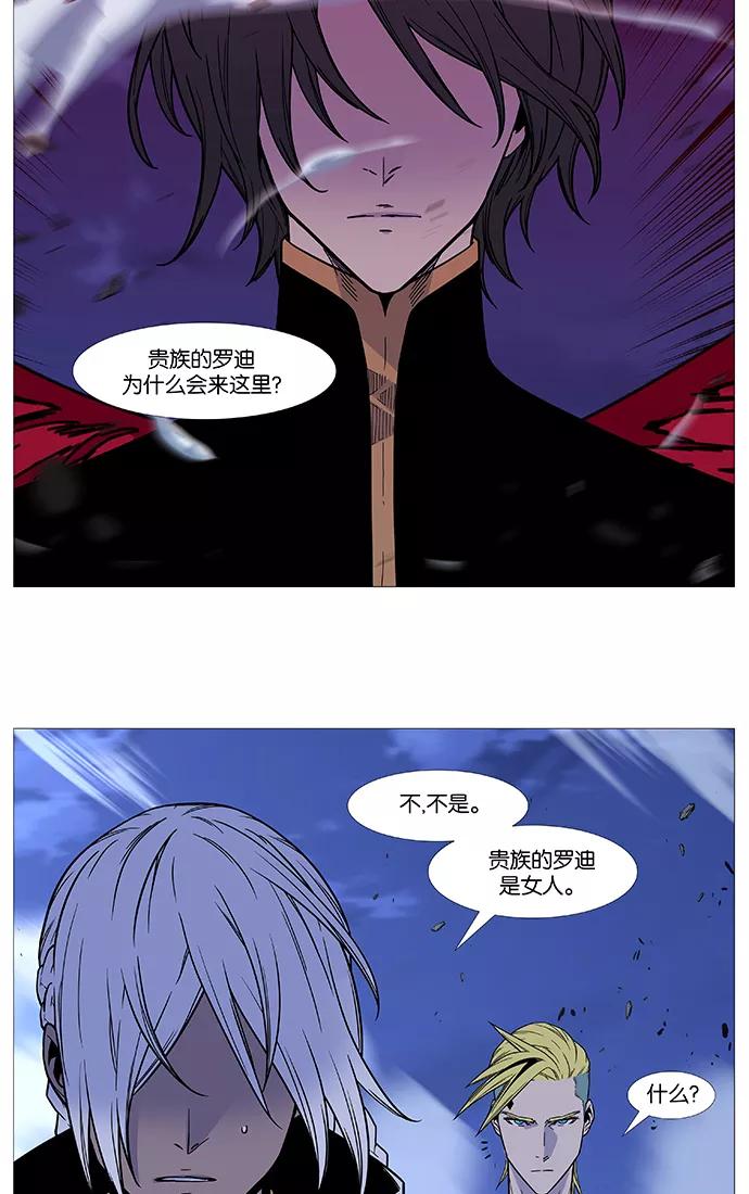 大贵族 第499话 第18页