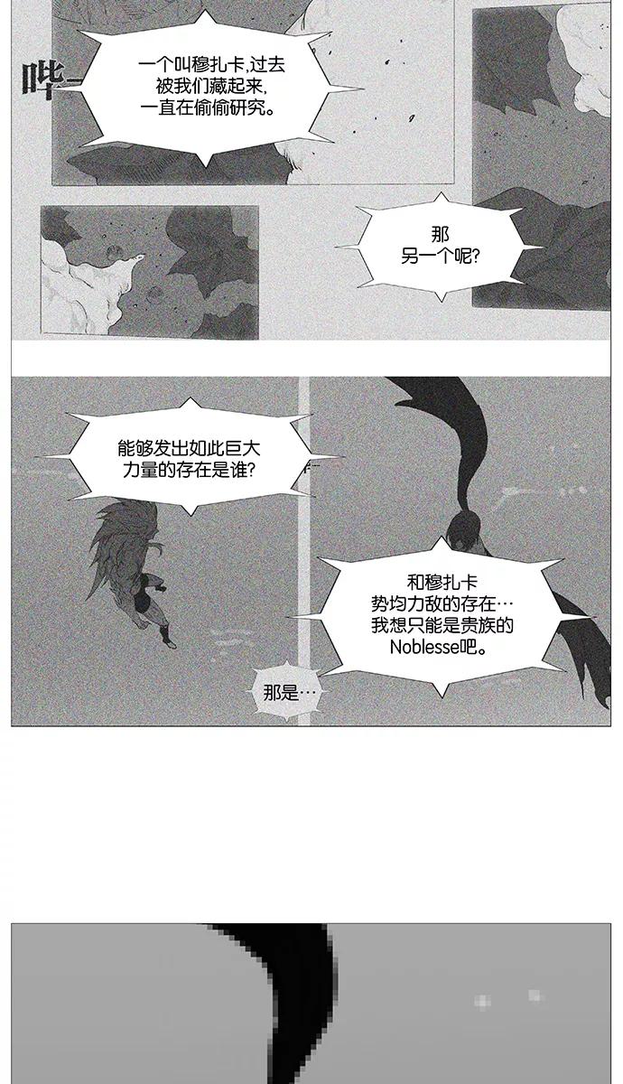 大贵族 第499话 第74页