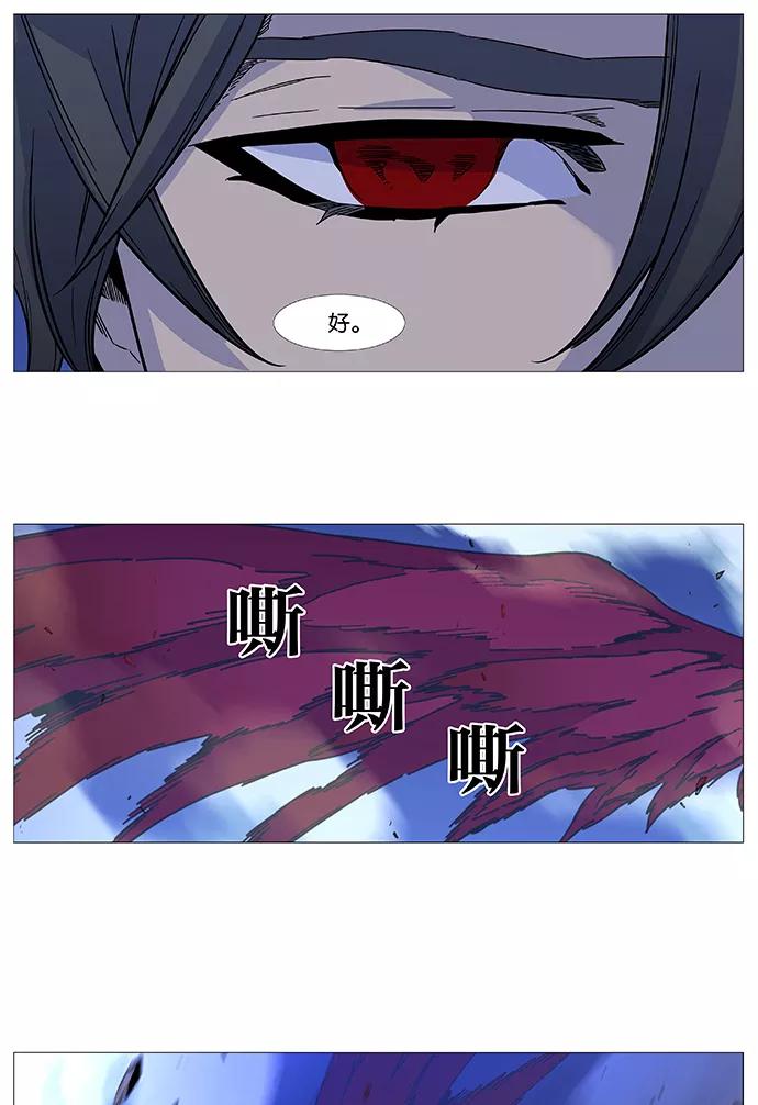 大贵族 第500话 第23页