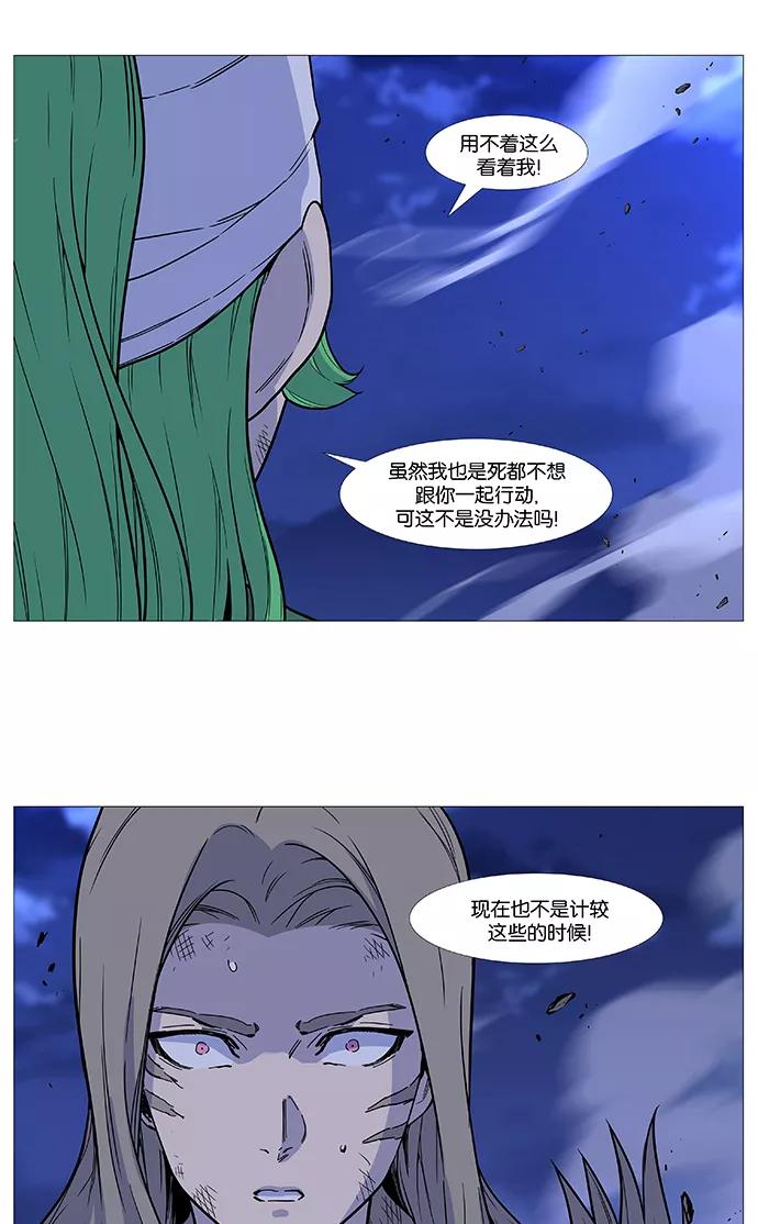 大贵族 第501话 第20页