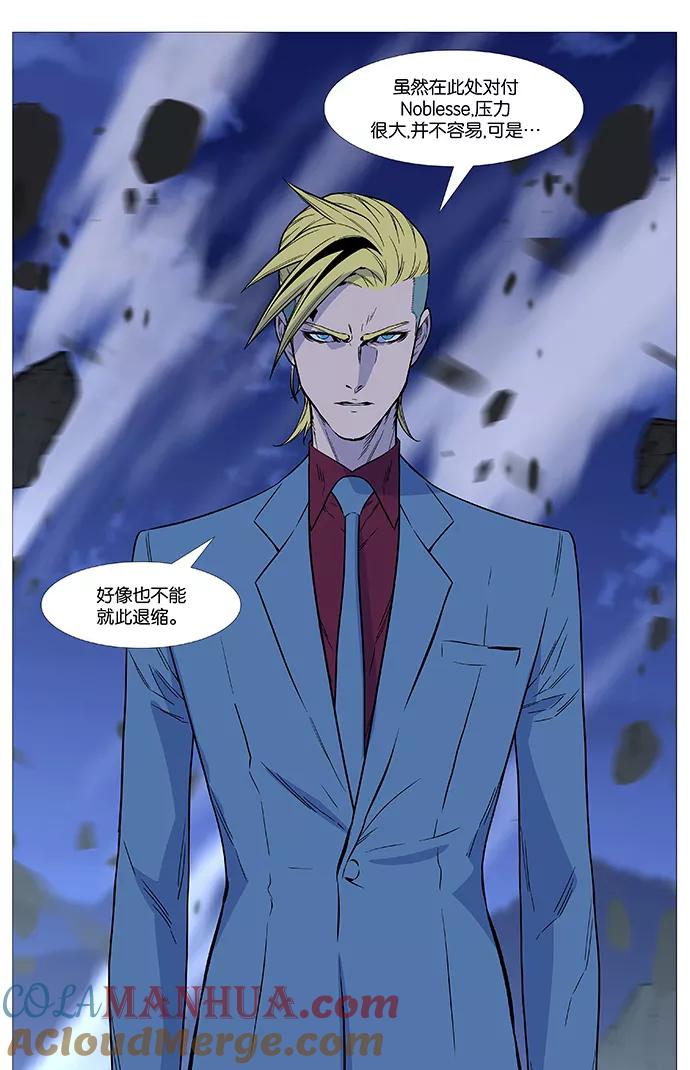 大贵族 第501话 第70页