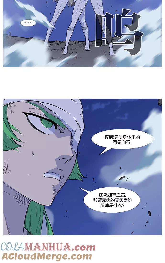 大贵族 第501话 第16页