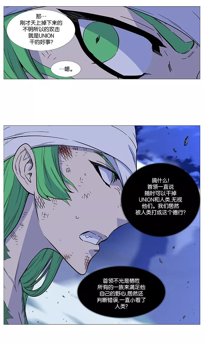 大贵族 第501话 第18页